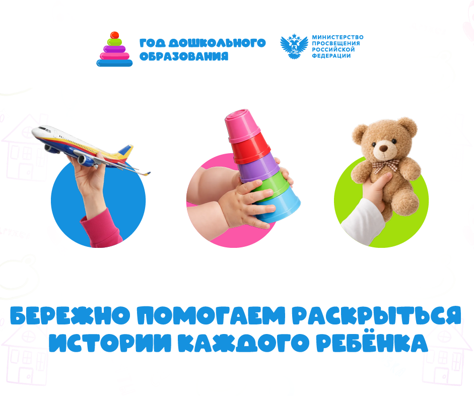 Год дошкольного образования